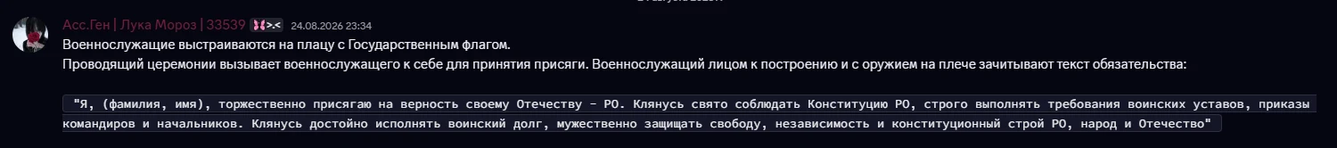 Исходное сообщение с текстом церемонии принятия присяги